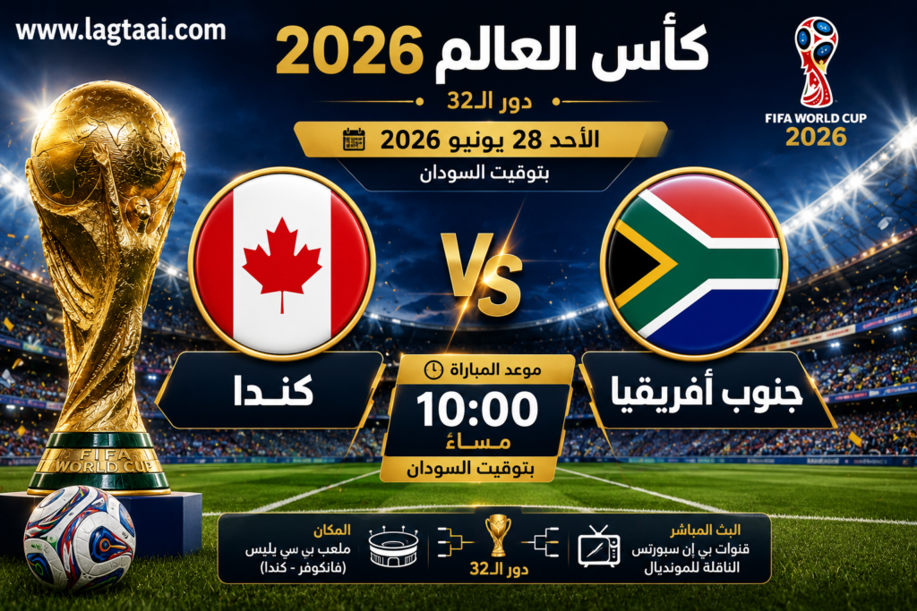 � كأس العالم 2026 | دور الـ32