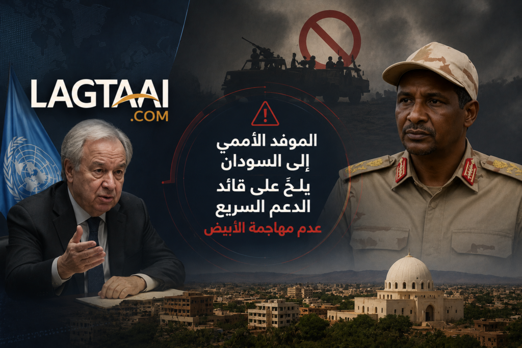 الأبيض أمام اختبار جديد.. نداء أممي لتجنب تكرار سيناريو الفاشر