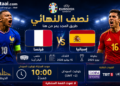 بوستر جدول مباراة نصف النهائي اليوم 2026/7/14 بين فرنسا vs إسبانيا بتوقيت السودان