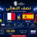 بوستر جدول مباراة نصف النهائي اليوم 2026/7/14 بين فرنسا vs إسبانيا بتوقيت السودان