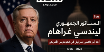 وفاة السيناتور الجمهوري ليندسي غراهام.. رحيل أحد أبرز صقور السياسة الخارجية الأمريكية