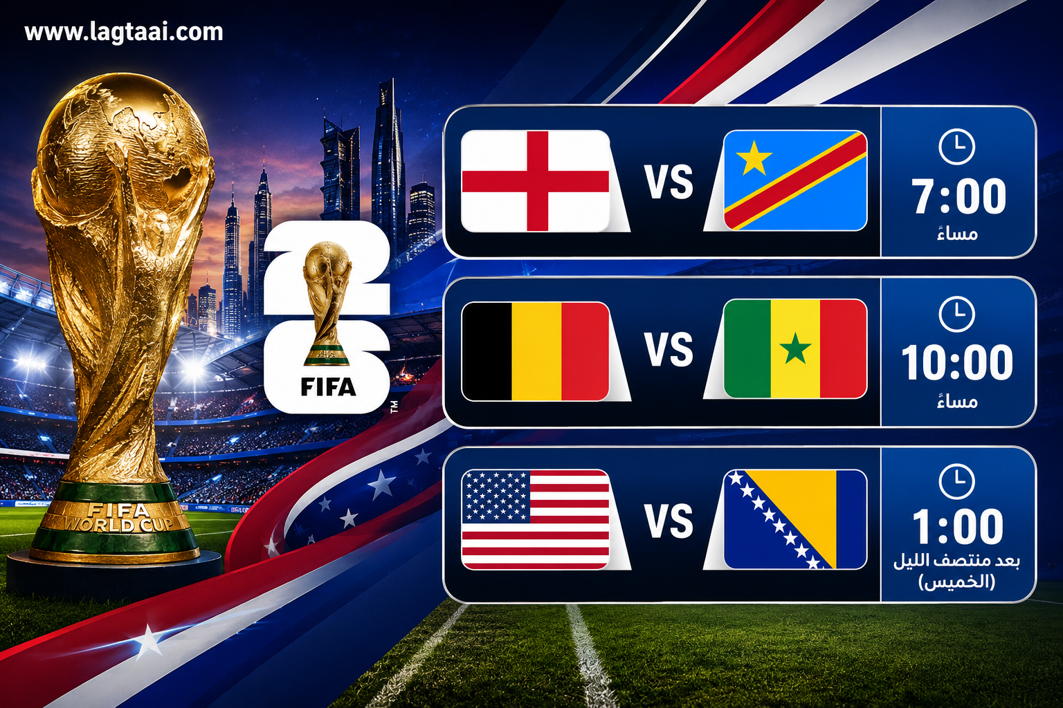 بوستر جدول مباريات كاس العالم لليوم الأربعاء 2026/7/1 بتوقيت السودان 🇸🇩 