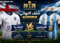 بوستر جدول نصف نهائي مونديال كاس العالم لليوم الأربعاء 2026/7/15 بين إنجلترا و الأرجنتين بتوقيت السودان 🇸🇩 