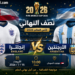 بوستر جدول نصف نهائي مونديال كاس العالم لليوم الأربعاء 2026/7/15 بين إنجلترا و الأرجنتين بتوقيت السودان 🇸🇩 