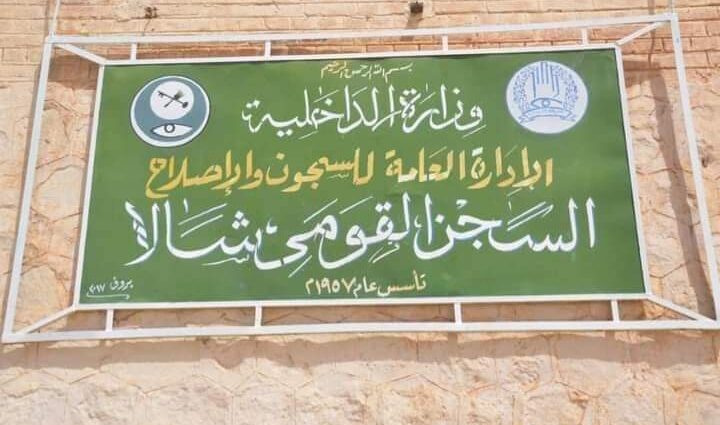 «يموتون ببطء» داخل شالا.. شهادات من معتقل الفاشر تحذر من المرض والجوع وغياب الدواء