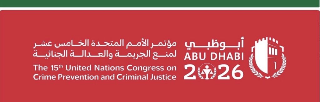 العدالة تحت الاختبار.. السودان يعترض على استضافة الإمارات مؤتمرًا أمميًا لمكافحة الجريمة