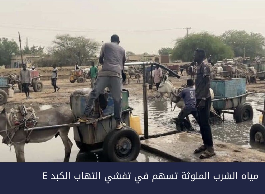وباء جديد يهدد مخيمات دارفور.. 273 حالة اشتباه بالتهاب الكبد ومخاوف على حياة الحوامل