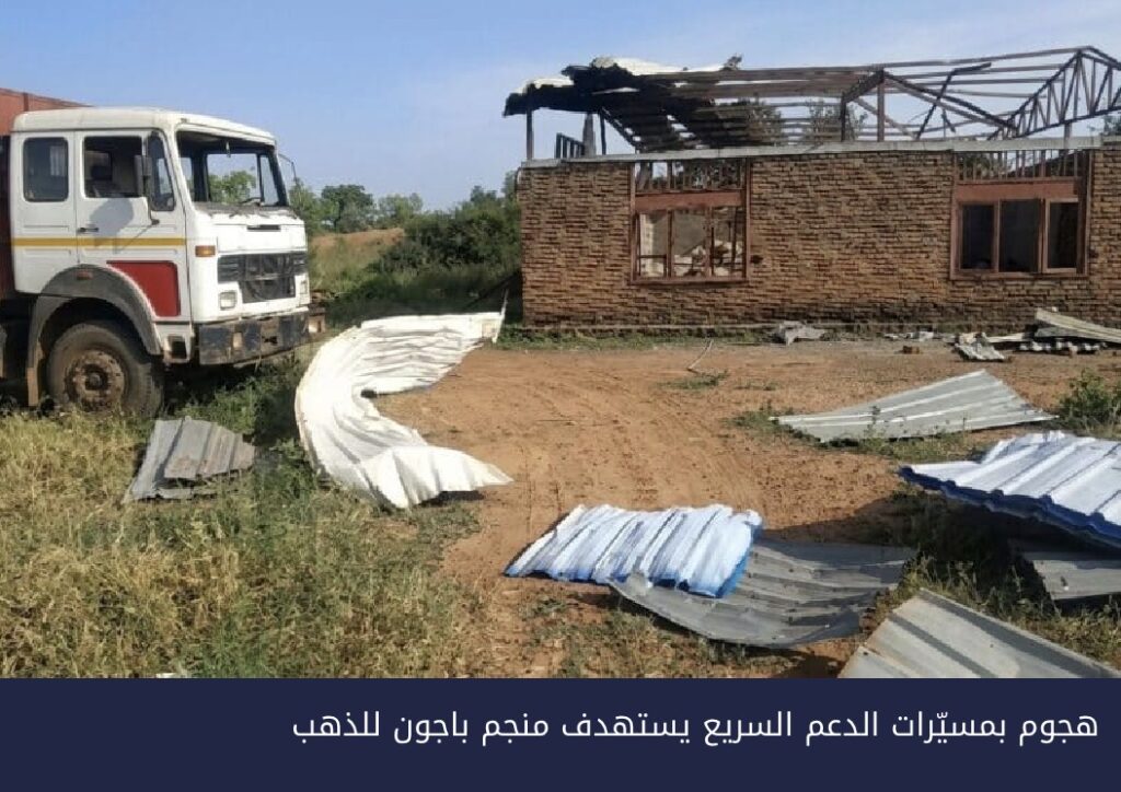 مسيّرات الدعم السريع تهاجم منجم ذهب في جنوب كردفان