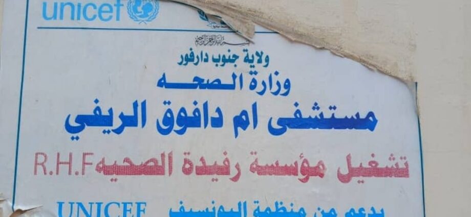 بعد وفيات الأمهات في جنوب دارفور.. مستشفى أم دافوق يستعيد خدماته بدعم من يونيسف